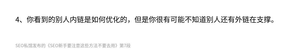SEO新手要注意这些方法不要去用 - 第7张图