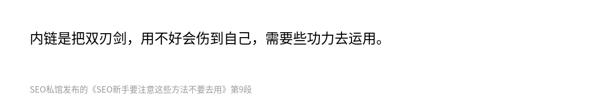 SEO新手要注意这些方法不要去用 - 第9张图