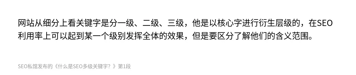 什么是SEO多级关键字？ - 第1张图