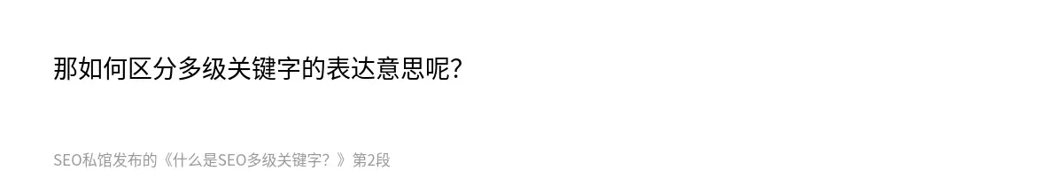 什么是SEO多级关键字？ - 第2张图