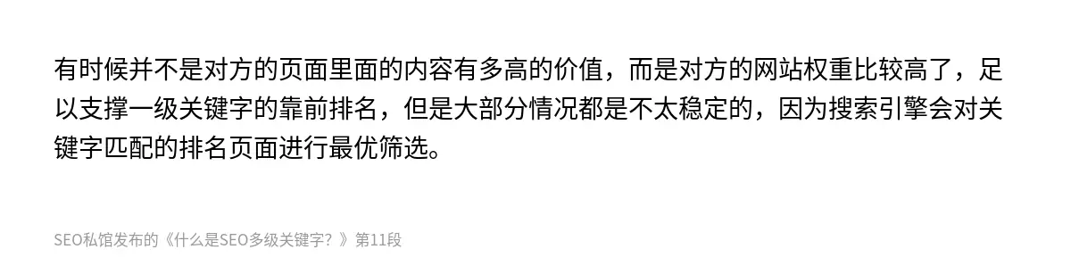 什么是SEO多级关键字？ - 第11张图