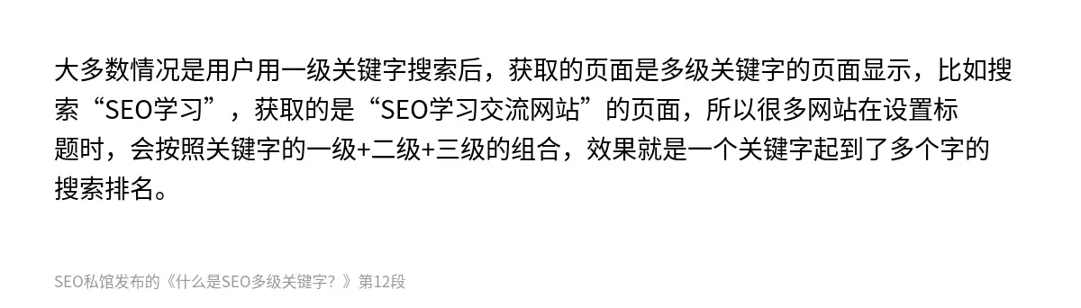 什么是SEO多级关键字？ - 第12张图