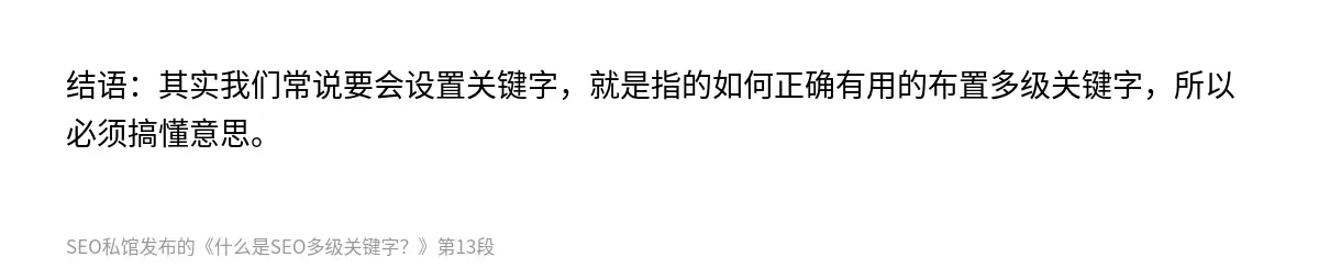什么是SEO多级关键字？ - 第13张图