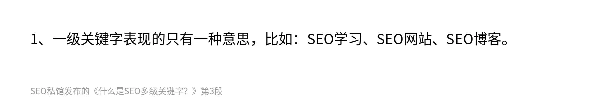 什么是SEO多级关键字？ - 第3张图