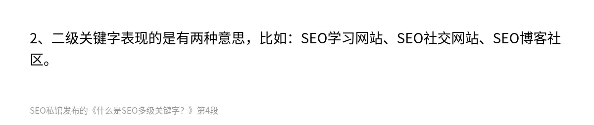 什么是SEO多级关键字？ - 第4张图