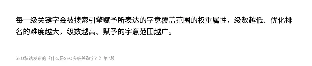 什么是SEO多级关键字？ - 第7张图