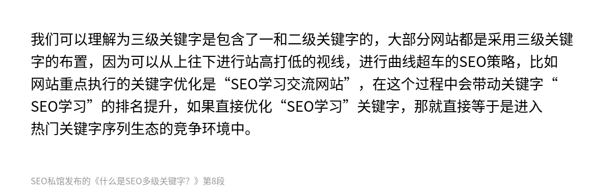 什么是SEO多级关键字？ - 第8张图
