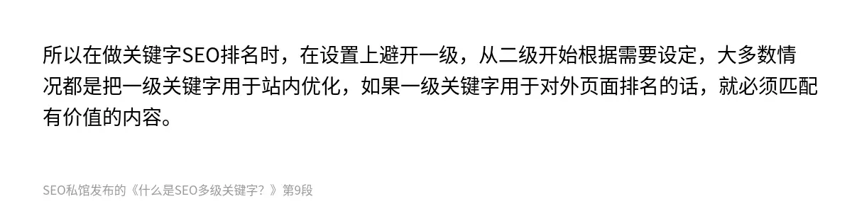 什么是SEO多级关键字？ - 第9张图