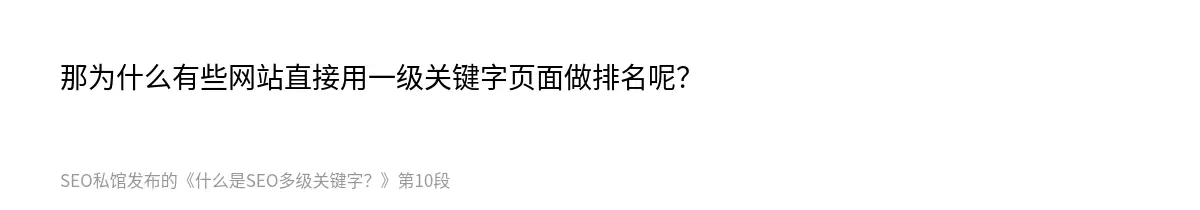 什么是SEO多级关键字？ - 第10张图