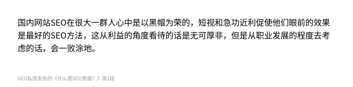 什么是SEO黑帽？ - 第1张图