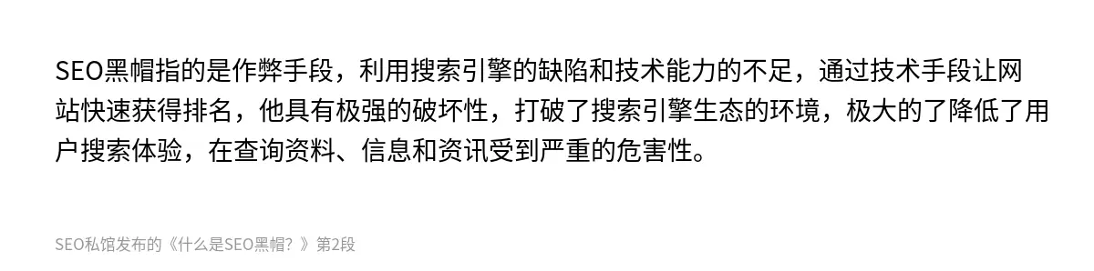 什么是SEO黑帽？ - 第2张图