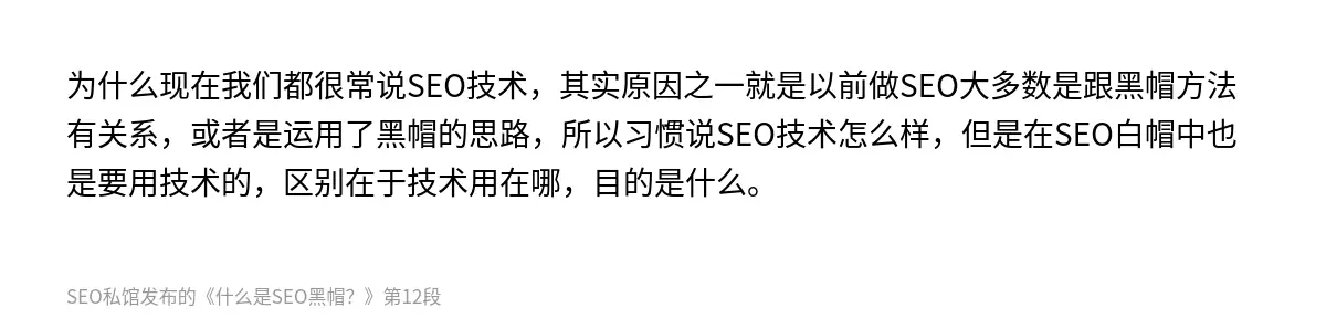什么是SEO黑帽？ - 第12张图