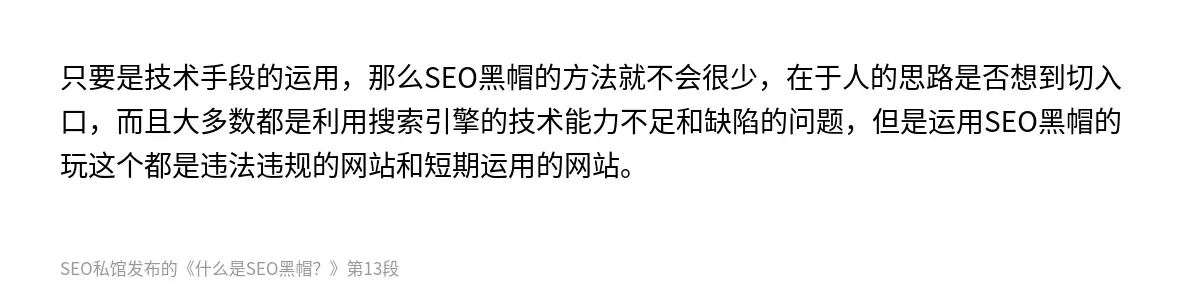 什么是SEO黑帽？ - 第13张图
