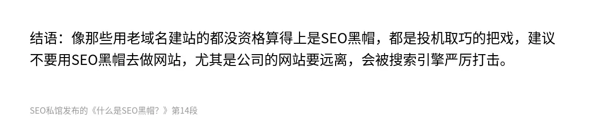 什么是SEO黑帽？ - 第14张图