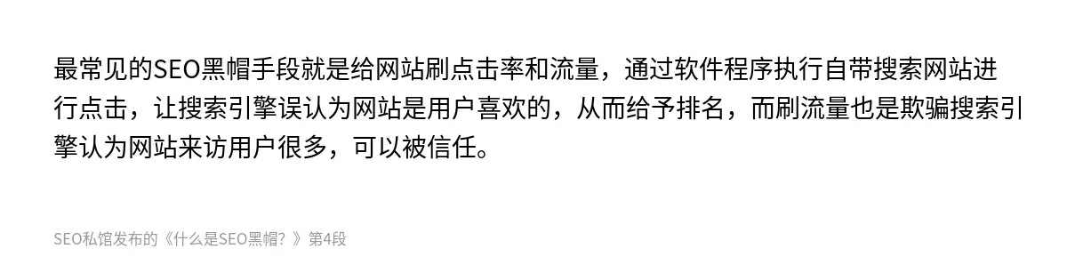 什么是SEO黑帽？ - 第4张图