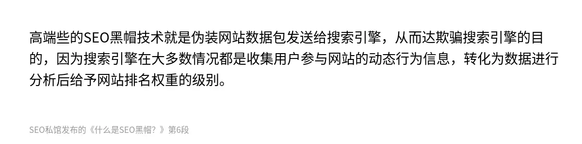 什么是SEO黑帽？ - 第6张图