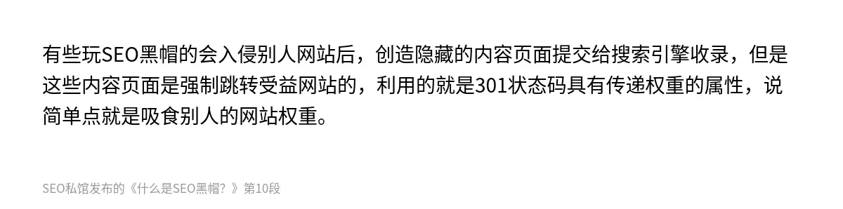 什么是SEO黑帽？ - 第10张图