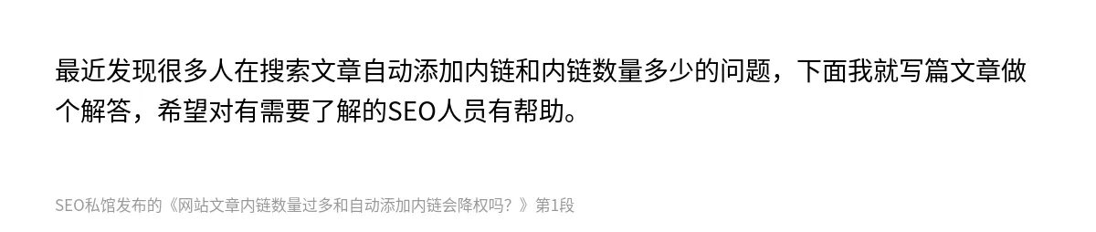 网站文章内链数量过多和自动添加内链会降权吗？ - 第1张图