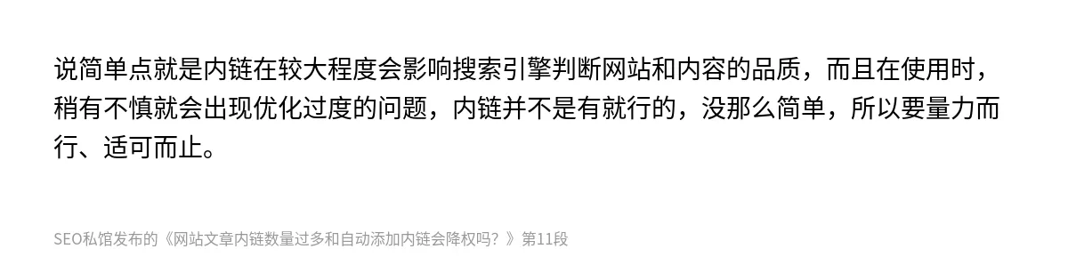 网站文章内链数量过多和自动添加内链会降权吗？ - 第11张图