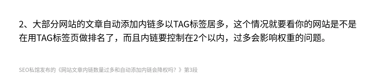 网站文章内链数量过多和自动添加内链会降权吗？ - 第3张图