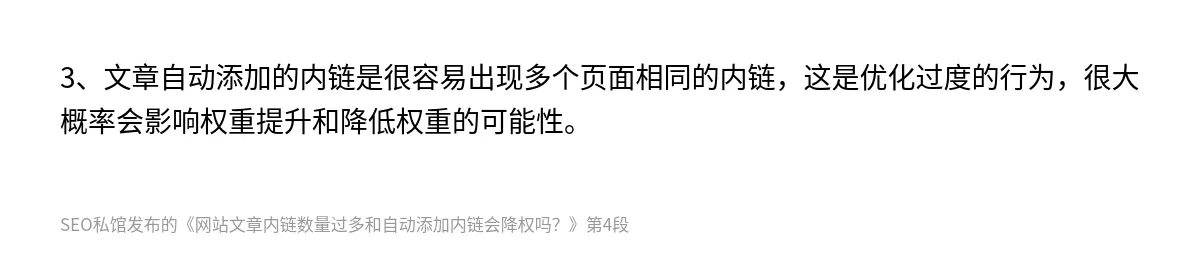 网站文章内链数量过多和自动添加内链会降权吗？ - 第4张图