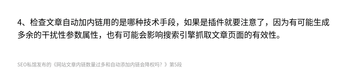 网站文章内链数量过多和自动添加内链会降权吗？ - 第5张图