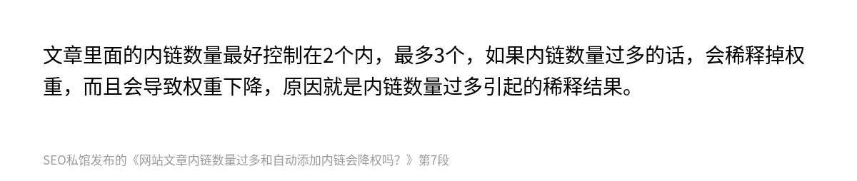 网站文章内链数量过多和自动添加内链会降权吗？ - 第7张图