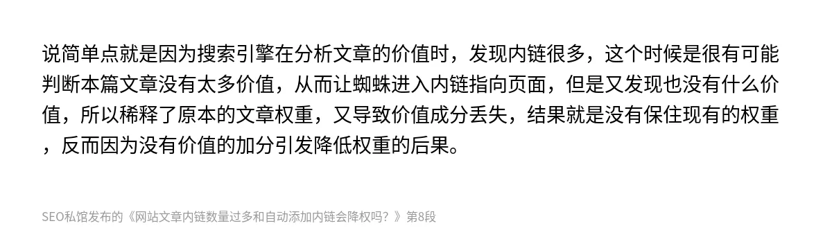 网站文章内链数量过多和自动添加内链会降权吗？ - 第8张图