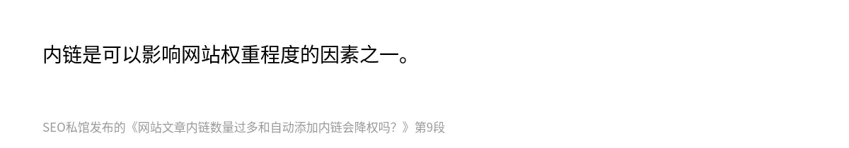 网站文章内链数量过多和自动添加内链会降权吗？ - 第9张图