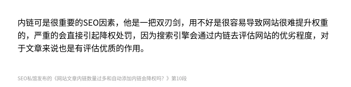 网站文章内链数量过多和自动添加内链会降权吗？ - 第10张图