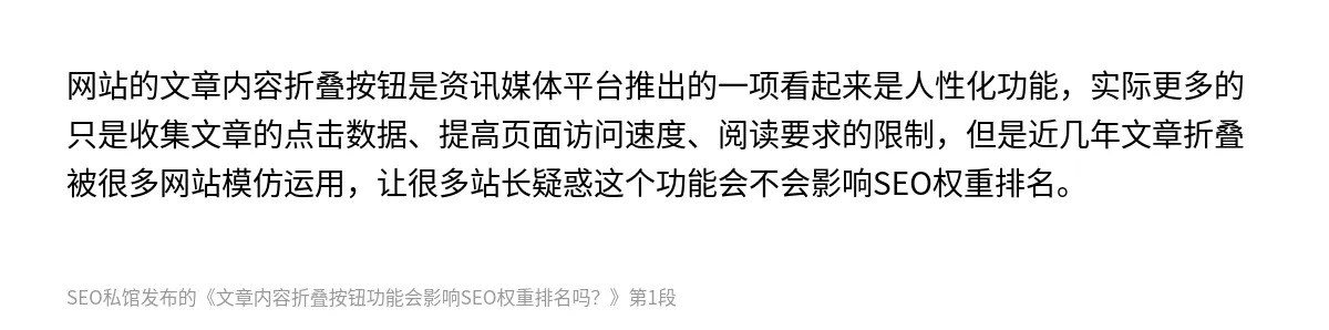 文章内容折叠按钮功能会影响SEO权重排名吗？ - 第1张图