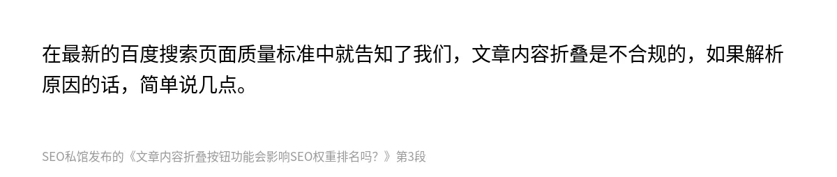 文章内容折叠按钮功能会影响SEO权重排名吗？ - 第3张图