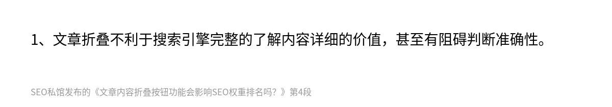 文章内容折叠按钮功能会影响SEO权重排名吗？ - 第4张图