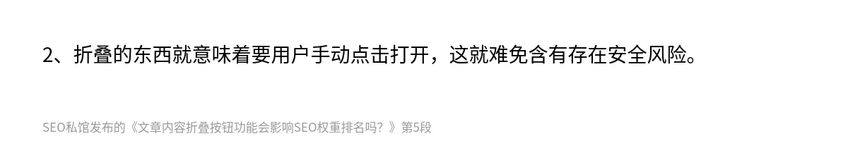 文章内容折叠按钮功能会影响SEO权重排名吗？ - 第5张图
