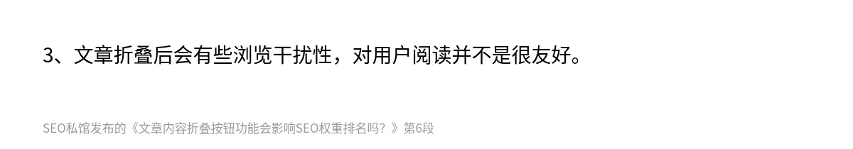 文章内容折叠按钮功能会影响SEO权重排名吗？ - 第6张图