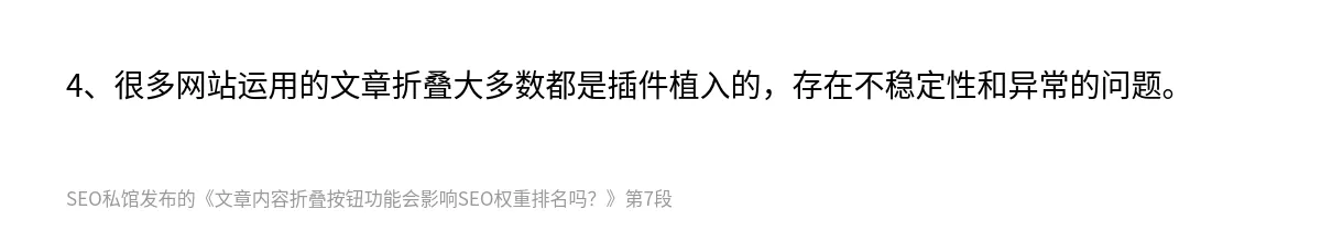 文章内容折叠按钮功能会影响SEO权重排名吗？ - 第7张图