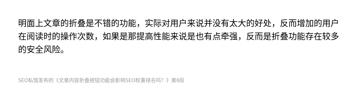 文章内容折叠按钮功能会影响SEO权重排名吗？ - 第8张图