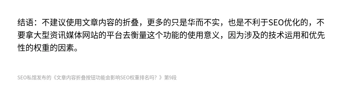 文章内容折叠按钮功能会影响SEO权重排名吗？ - 第9张图