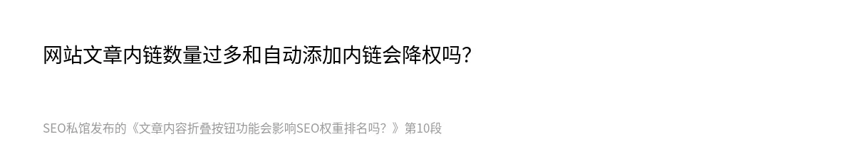 文章内容折叠按钮功能会影响SEO权重排名吗？ - 第10张图