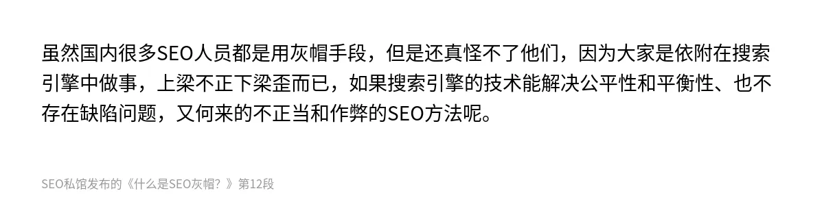 什么是SEO灰帽？ - 第12张图