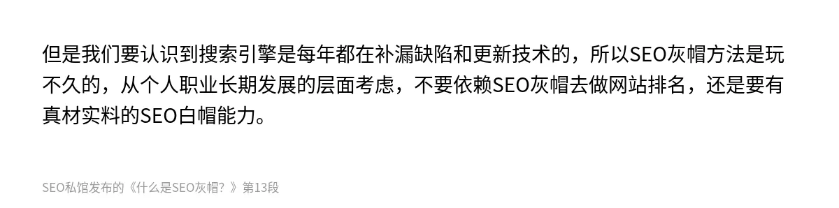 什么是SEO灰帽？ - 第13张图