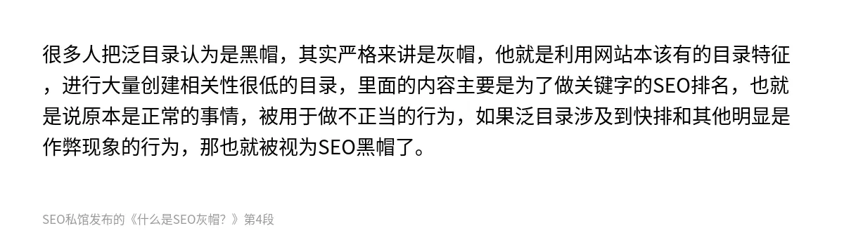 什么是SEO灰帽？ - 第4张图