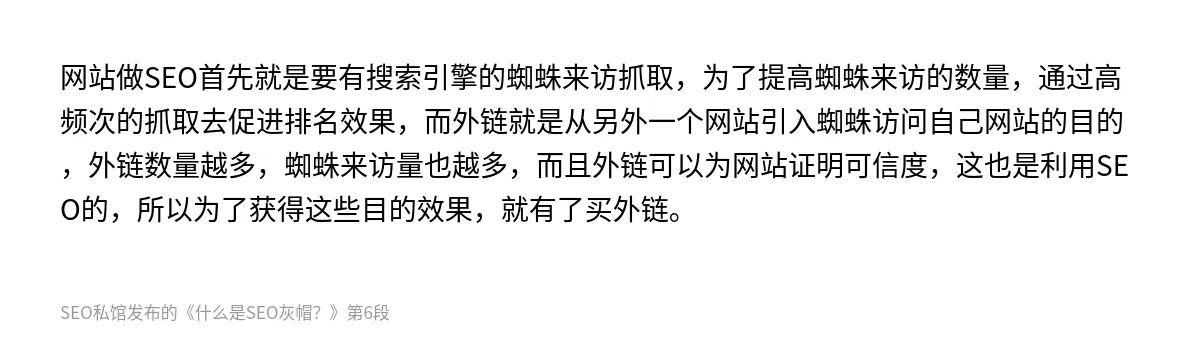什么是SEO灰帽？ - 第6张图