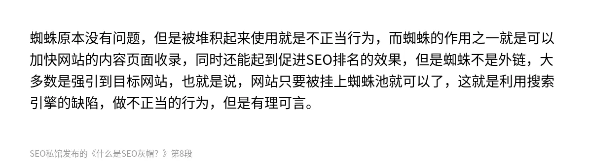 什么是SEO灰帽？ - 第8张图