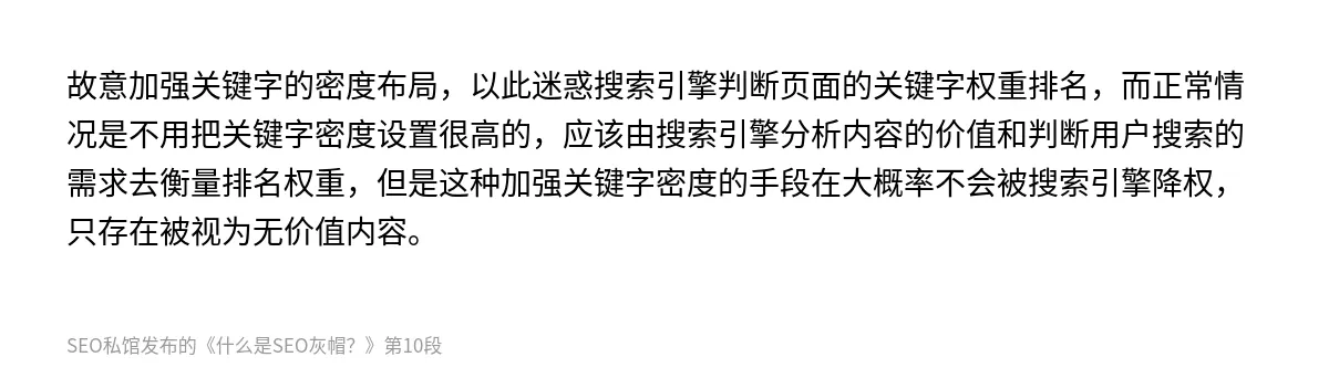 什么是SEO灰帽？ - 第10张图