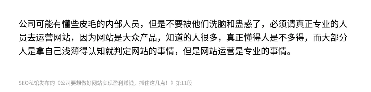 公司要想做好网站实现盈利赚钱，抓住这几点！ - 第11张图
