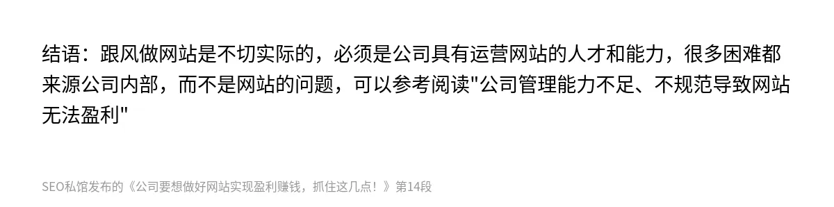 公司要想做好网站实现盈利赚钱，抓住这几点！ - 第14张图