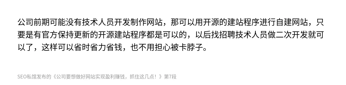 公司要想做好网站实现盈利赚钱，抓住这几点！ - 第7张图