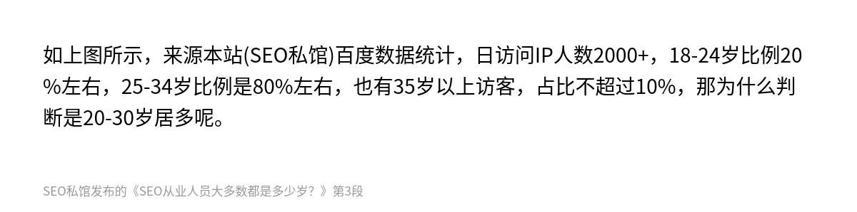 SEO从业人员大多数都是多少岁？ - 第3张图