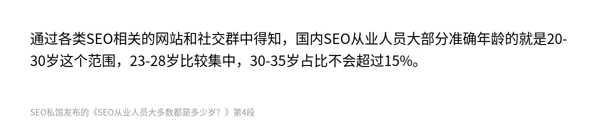 SEO从业人员大多数都是多少岁？ - 第4张图